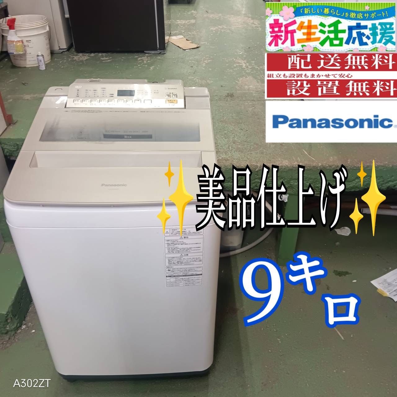 81 Panasonic　洗濯機　冷蔵庫　人気モデルセット　小型　一人暮らし 196Z 冷蔵庫 洗濯機 パナソニック 業界最安値 国内メーカーセット 一人