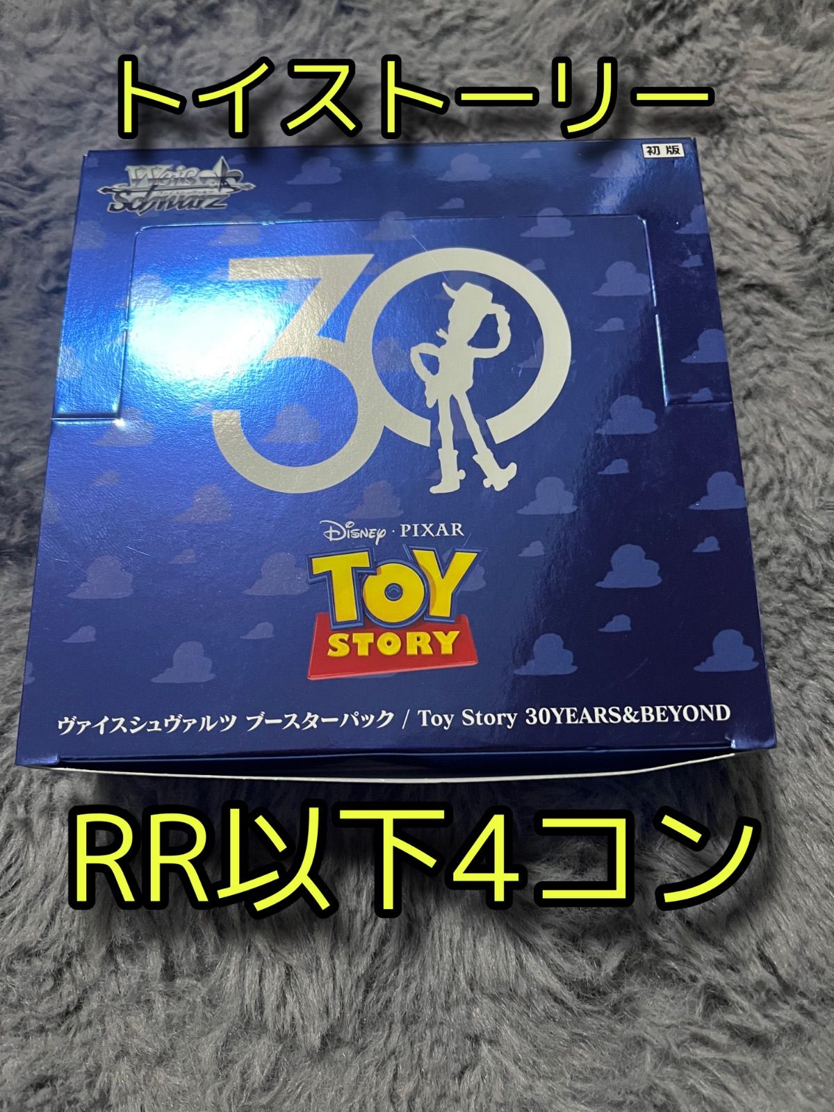 トイストーリー ヴァイス RR以下4コン - メルカリ