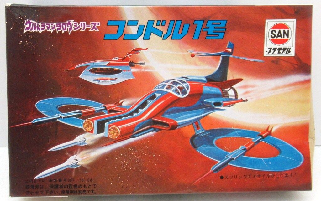 マルサン ウルトラマンタロウシリーズ コンドル1号白成型 7 - メルカリ