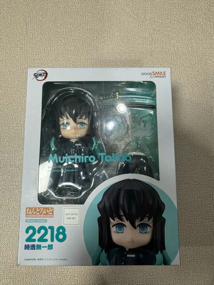 開封)ねんどろいど 2218 鬼滅の刃 時透 無一郎 - メルカリ