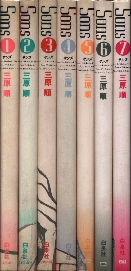 白泉社 ジェッツコミックス 三原順 Sons 全7巻 セット 5 Sons 全7巻