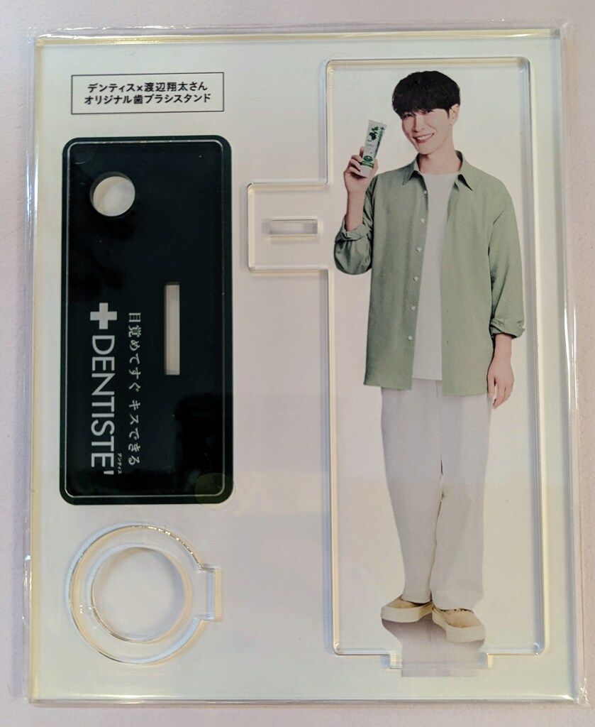 SnowMan 抽選プレゼント 渡辺翔太 デンティスA賞アクリルスタンド