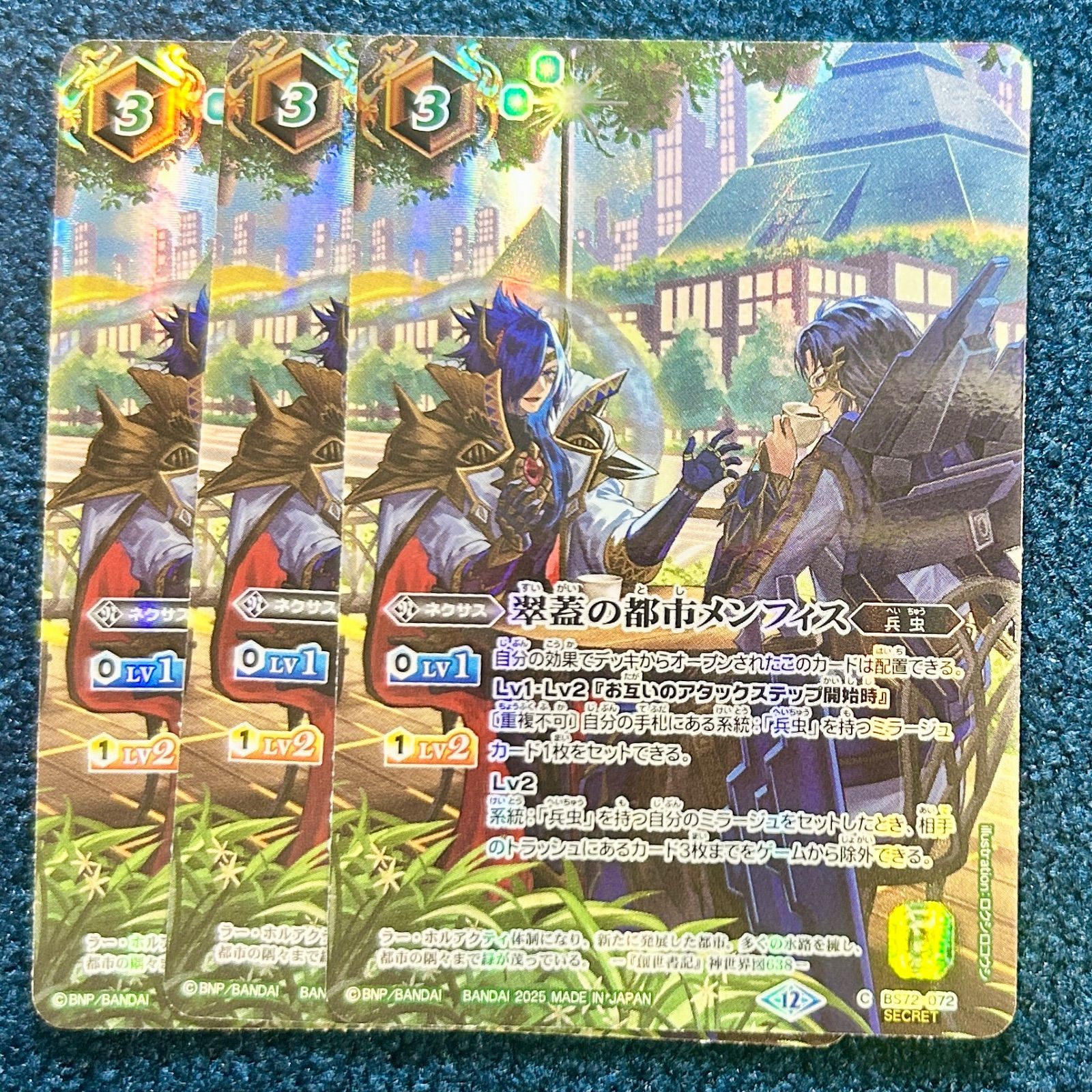 ☆ バトルスピリッツ 覇極来臨 翠蓋の都市メンフィス シークレット 3枚