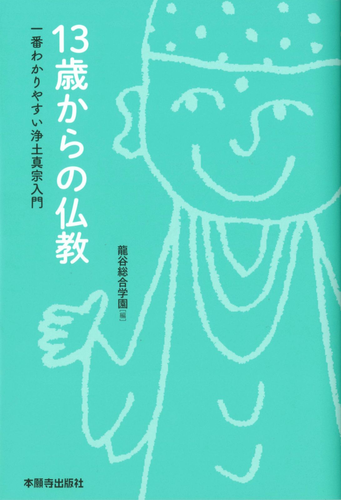 日曜学校の手引 　　大谷出版社　浄土真宗　浄土真宗本願寺派 日曜学校の手引 大谷出版社 浄土真宗 浄土真宗本願寺派 日曜学校の