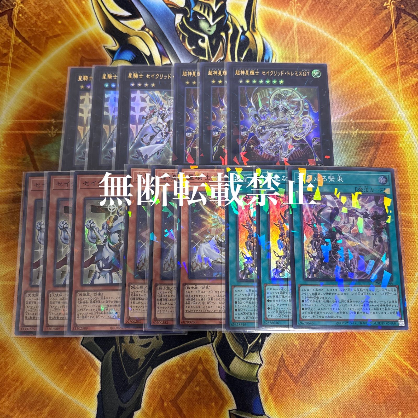 18492 遊戯王 セイクリッド テラナイト デッキパーツ ソンブレス 他