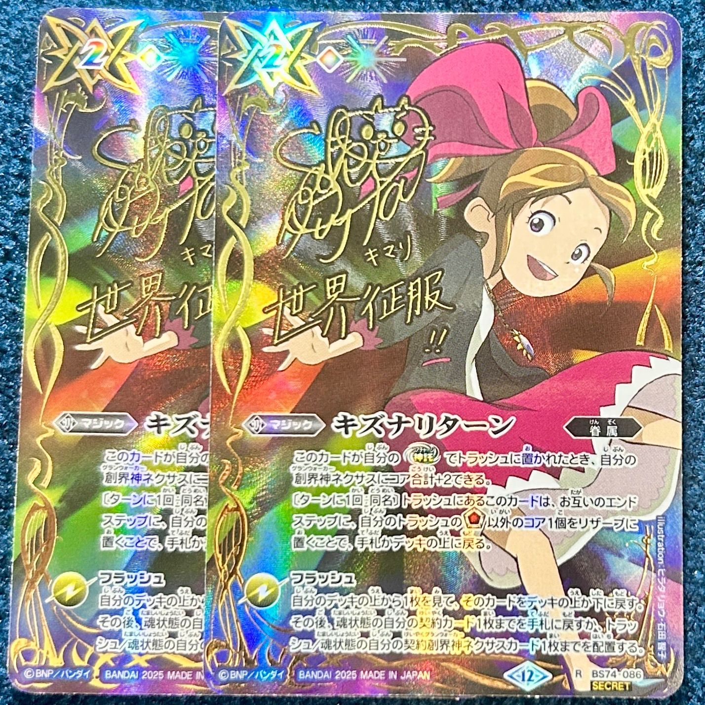 バトルスピリッツ キズナリターン 巽キマリ サイン シークレット 覇 来臨 SECRET BS 74-086