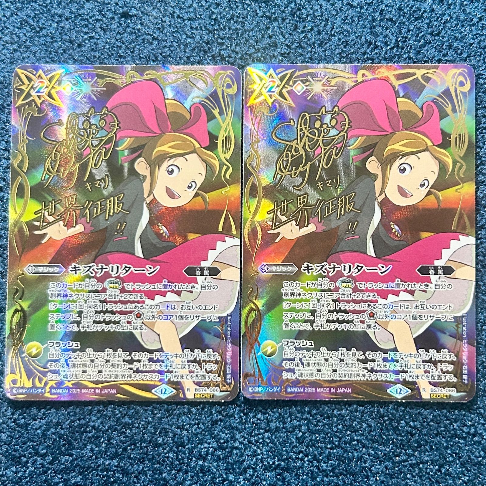 バトルスピリッツ キズナリターン 巽キマリ サイン シークレット 覇 来臨 SECRET BS 74 086