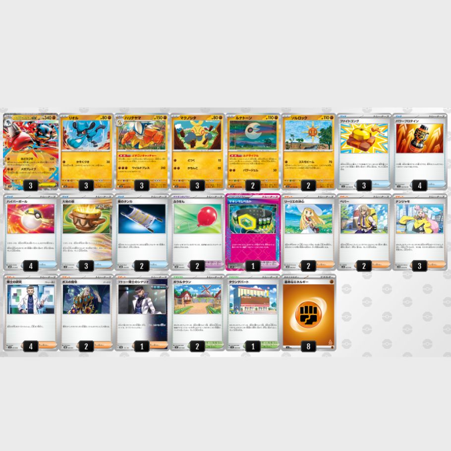 初心者向き】メガルカリオex 構築済みデッキ (60枚) 【2025年レギュ