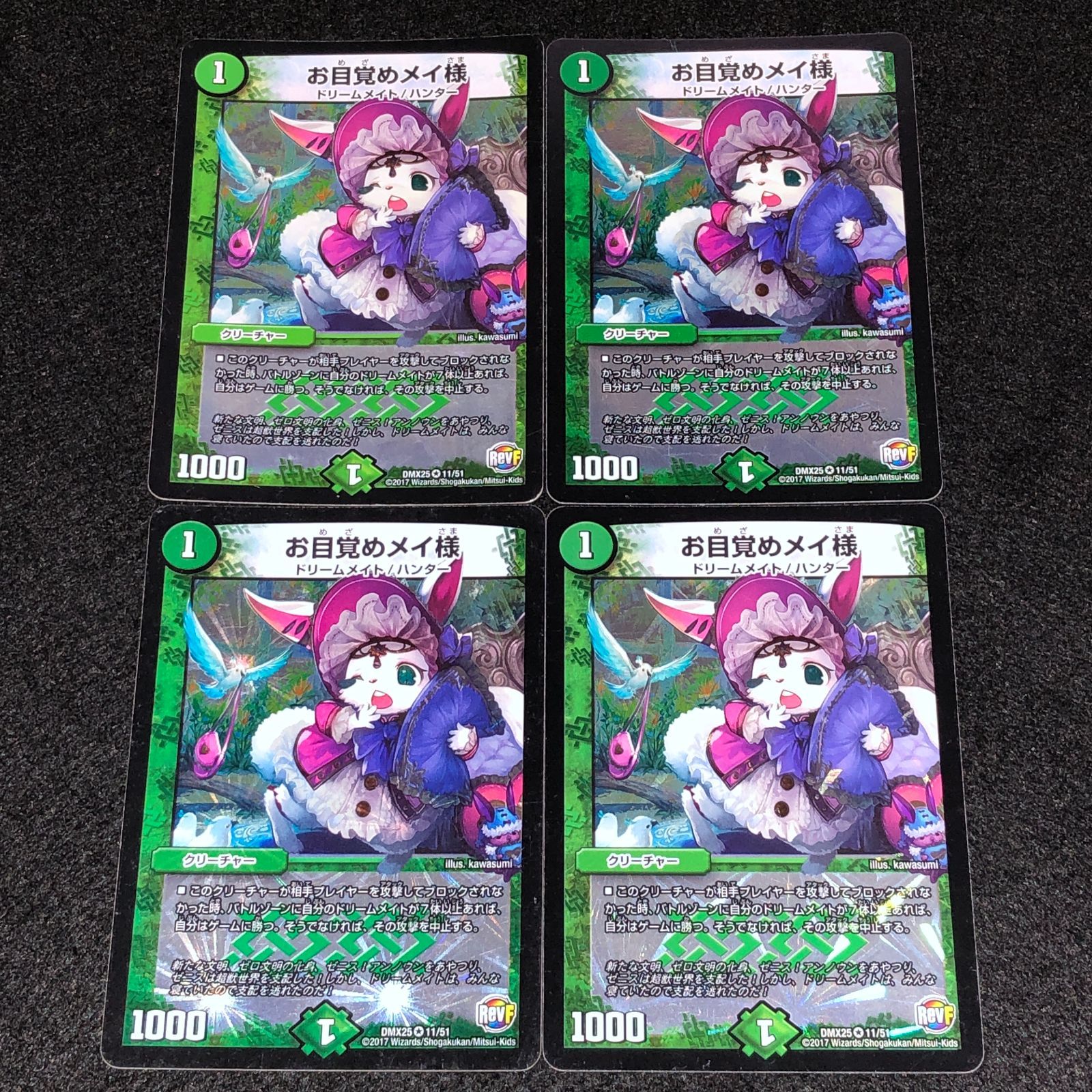 デュエマ MM.863 DMX25 お目覚めメイ様 - メルカリ