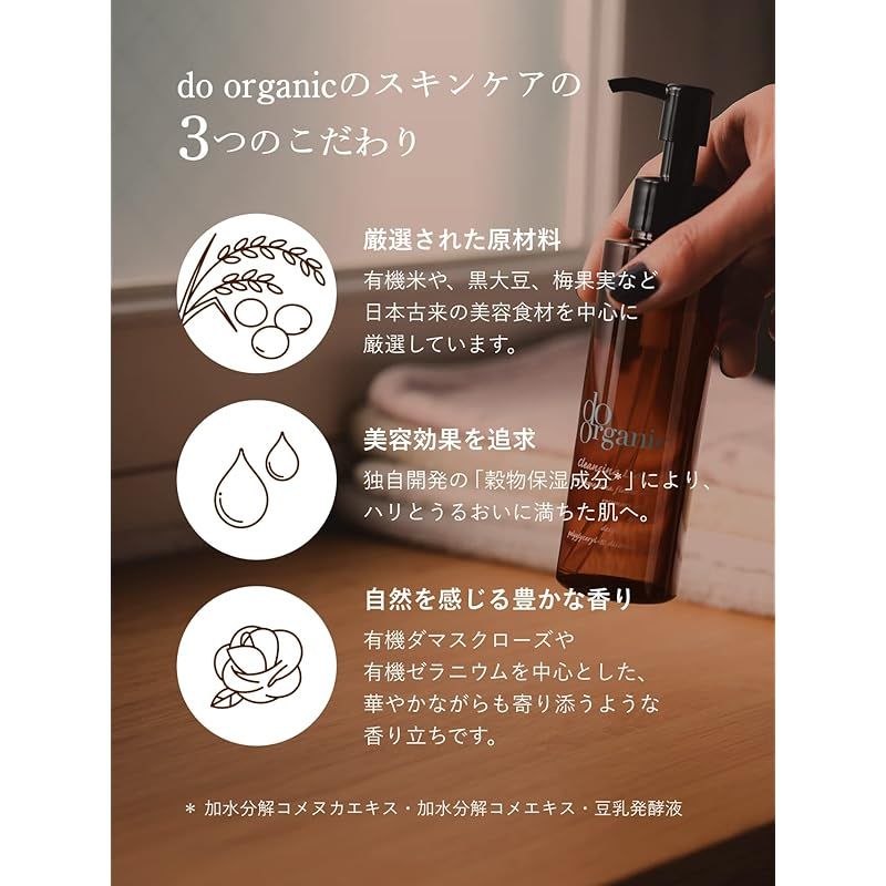 ローション エクストラクト アドバンスト ドゥーオーガニック do