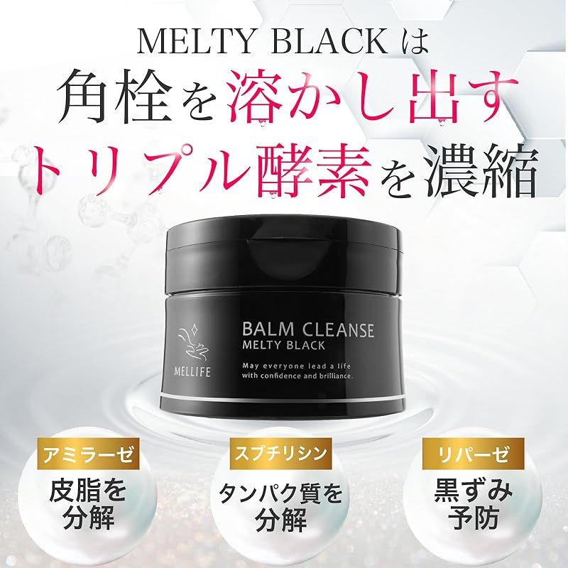 送料込】【毛穴の奥までスッキリ】MELLIFE メリフ メルティブラック