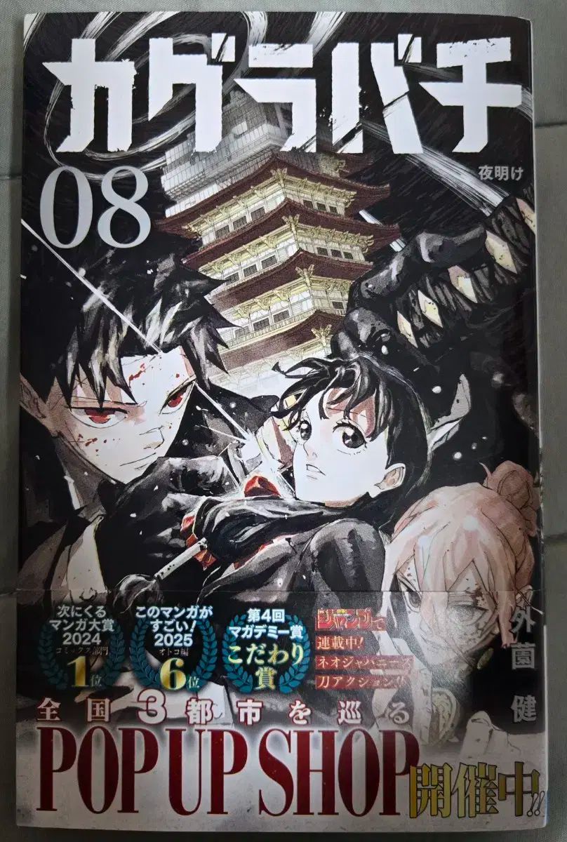 アニメイト | 0 ダブル特装版 神楽バチ 1 2 巻 ダブル特典 特典 3