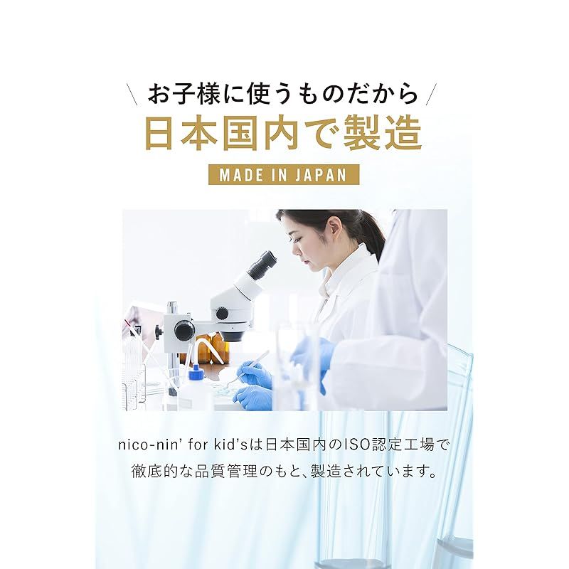 コハルト nico-nin for kids （ 子供 マウスウォッシュ / 200ml