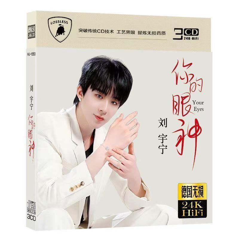 ♥限定 中国人気歌手♡ 摩登兄弟劉宇寧 リウ・ユーニン 《你的眼神