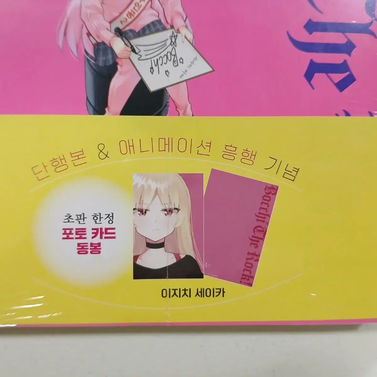 ぼっち・ざ・ろっく！ 3 5巻 未開封 初回版 出品 - メルカリ