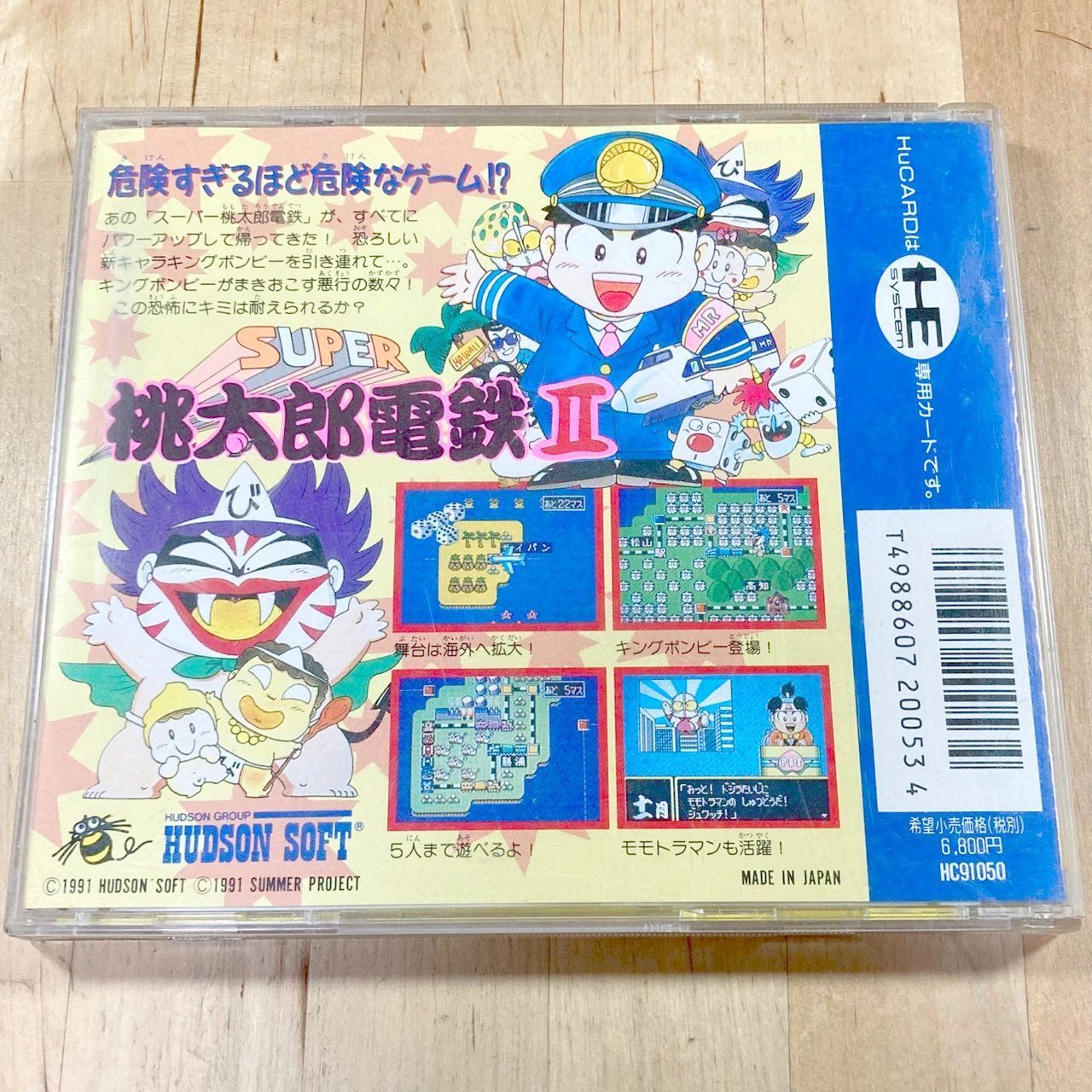 PCエンジン スーパー桃太郎電鉄II - メルカリ