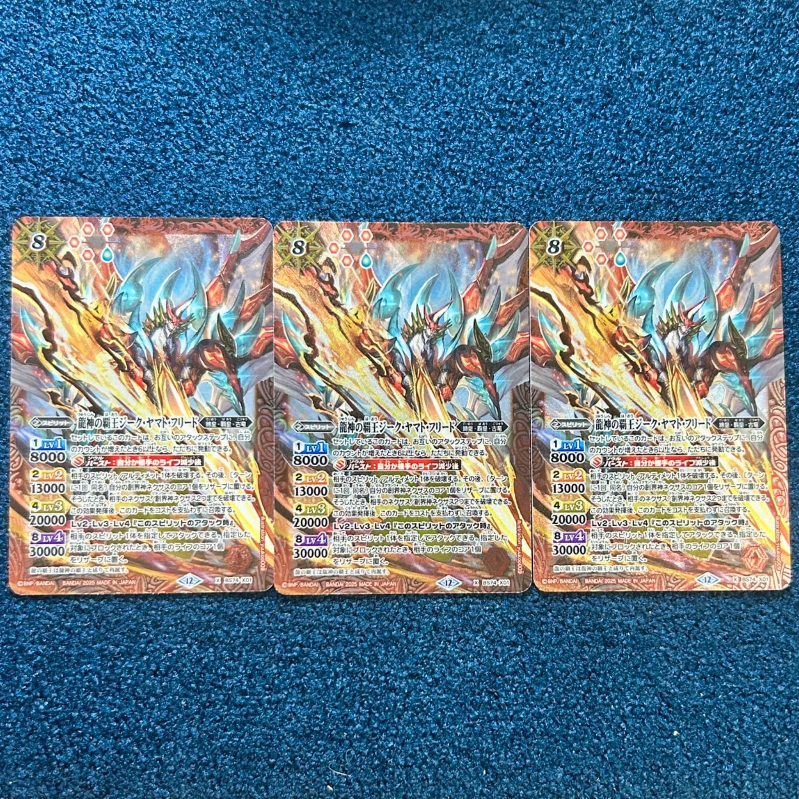 ☆ バトルスピリッツ 覇極来臨 龍神の覇王ジークヤマトフリード 3枚