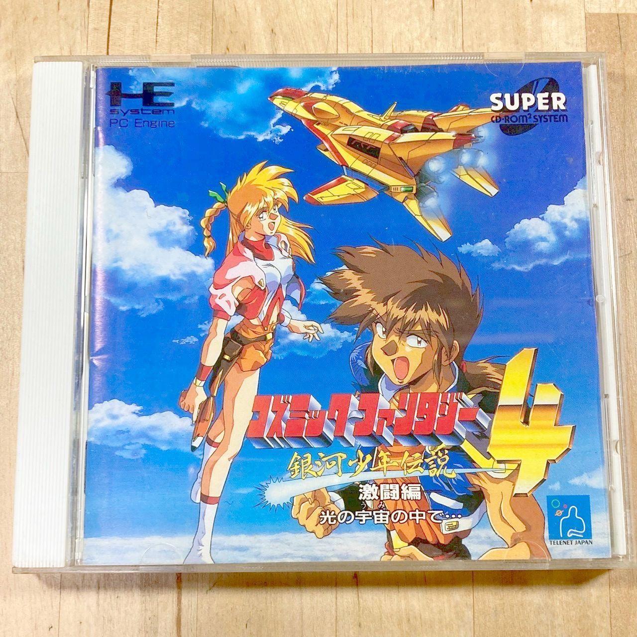 PCエンジン SUPER CD-ROM? コズミック・ファンタジー4 銀河少年伝説