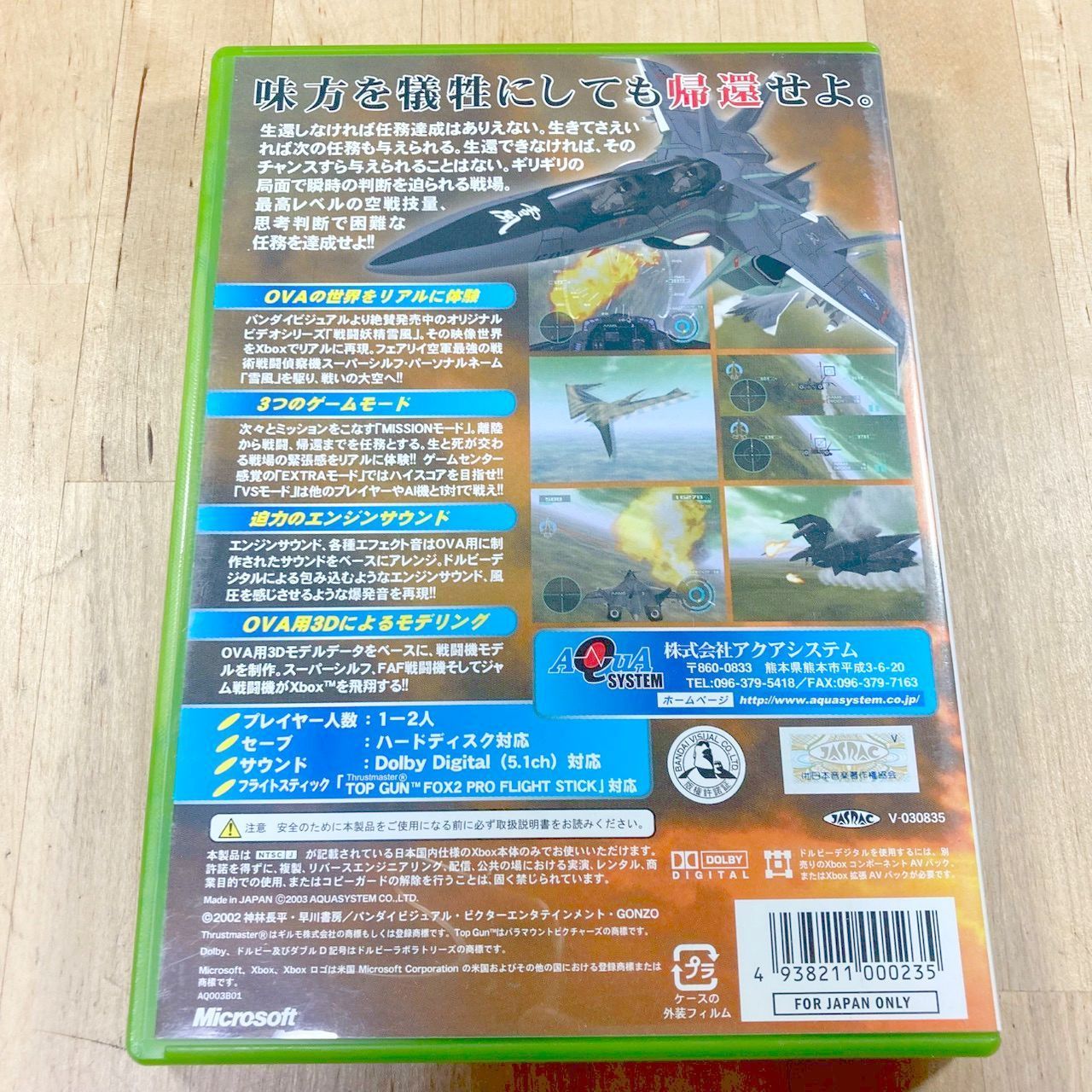 Xbox 戦闘妖精雪風 ?妖精の舞う空? - メルカリ