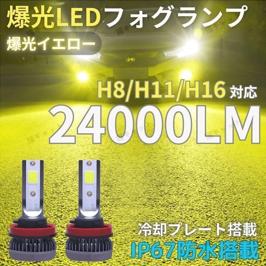 超爆光！H8/H11/H16 2色イエロー×ホワイト13100lm！フォグランプ 超
