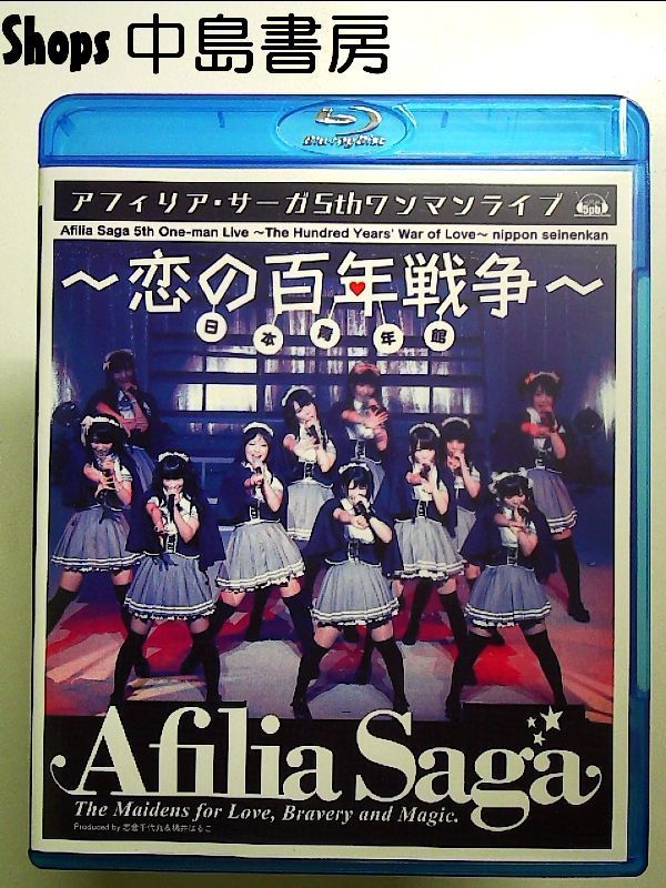 アフィリア・サーガ 5thワンマンライブ~恋の百年戦争~日本青年館 [Blu