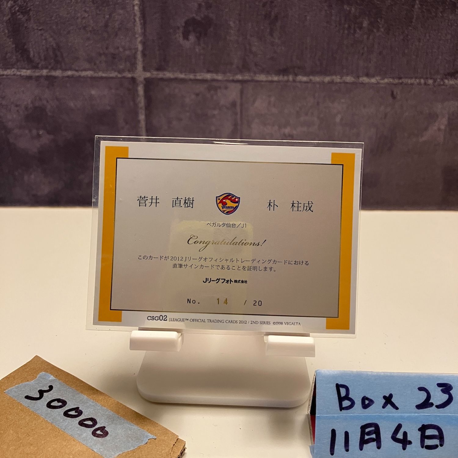 2012 J League 菅井直樹 朴柱成 14 20 直筆サインカード ベガルタ仙台 Combo Autographed Card カード