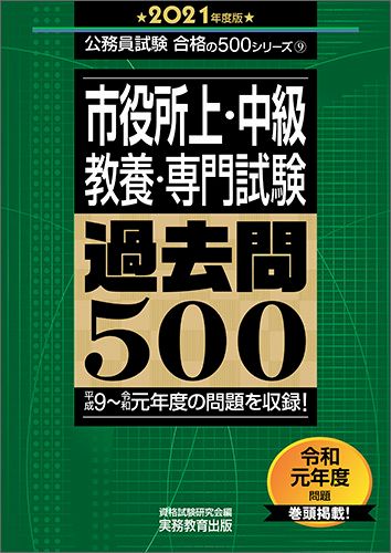 2021年度（最新）実務教育出版　公務員試験テキスト（大卒程度） 全科目セット 2021年度（最新）実務教育出版 公務員試験テキスト（大卒程度） 全科目