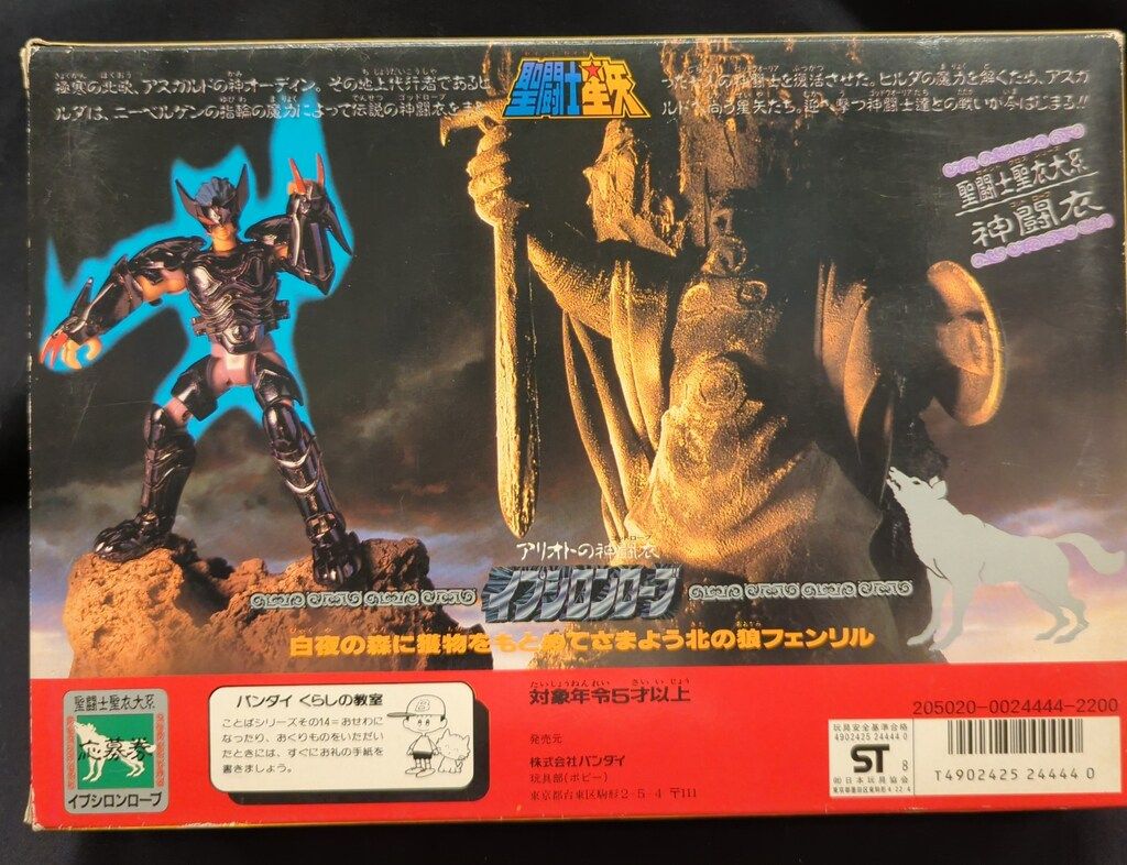 聖闘士星矢　聖衣大系　イプシロンローブ　未使用品　新品 Yahoo!オークション -「聖闘士聖衣大系イプシロンローブ」の落札相場