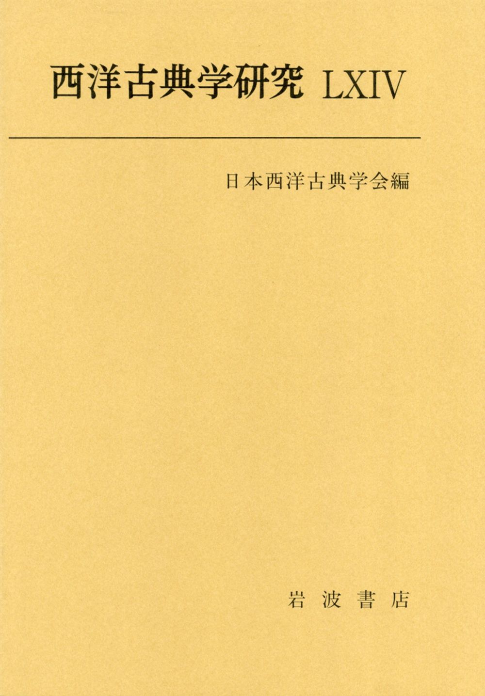 【中古本】西洋古典学事典 中古本】西洋古典学事典 Amazon.co.jp: 西洋古典学事典 : 松原 國師: 本