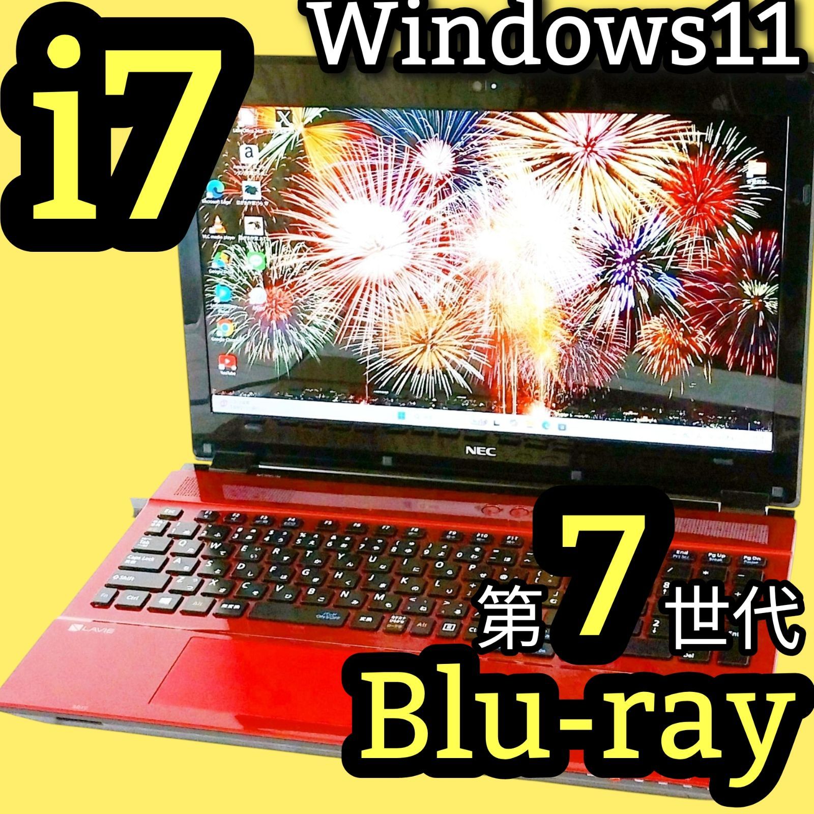すぐ使える！高性能Corei7 第7世代 Blu-ray Windows11 ノートパソコン
