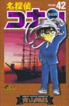 名探偵コナン【42巻+1巻SPECIALセット】　青山剛昌　美品 名探偵コナン (42) (少年サンデーコミックス) | 青山 剛昌 |本 | 通販