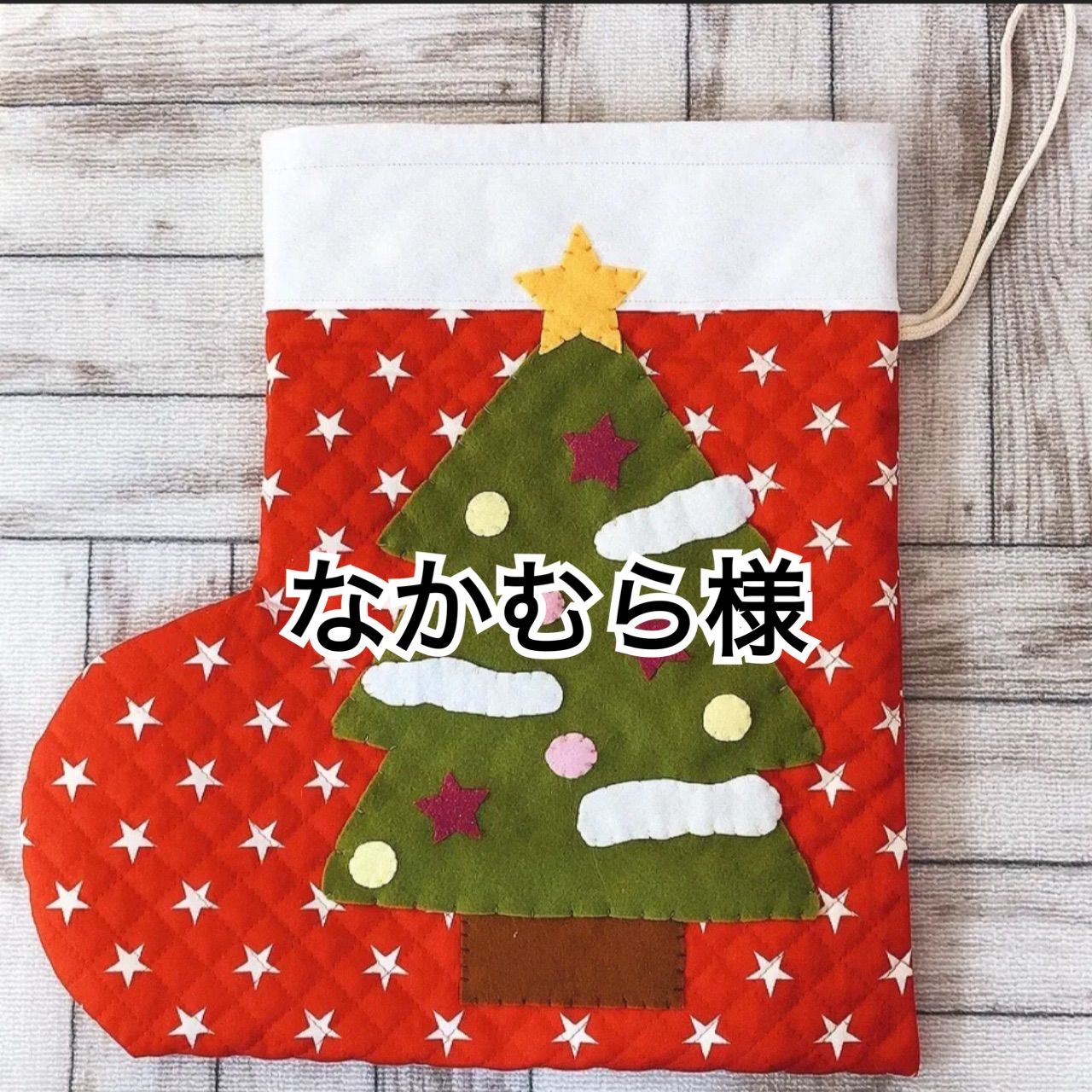 サンタ様専用 はちみつ檸檬さま専用 とんがりサンタ shimoo design