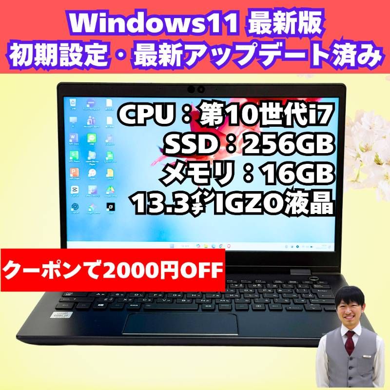 整備済み】東芝/ノートパソコン/windows11/第10世代/Corei7/13.3インチ