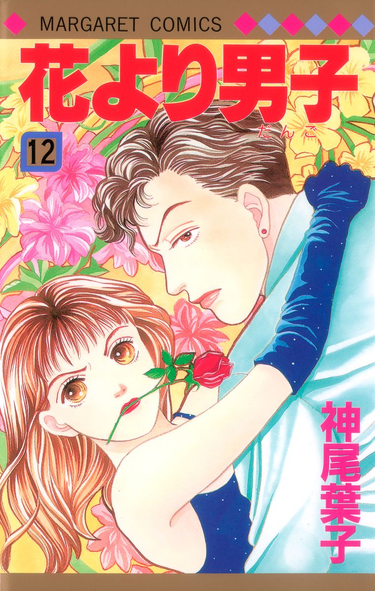 花より男子1,2期+花のち晴れ 全巻完結セット 花男劇場版付 dvd 神尾葉子 花より男子1,2期+花のち晴れ 全巻完結セット 花男劇場版付 dvd 神尾