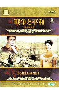 未開封 プロコフィエフ:歌劇「戦争と平和」全2部 DVD 2枚組 DVD／戦争と平和 - メルカリ