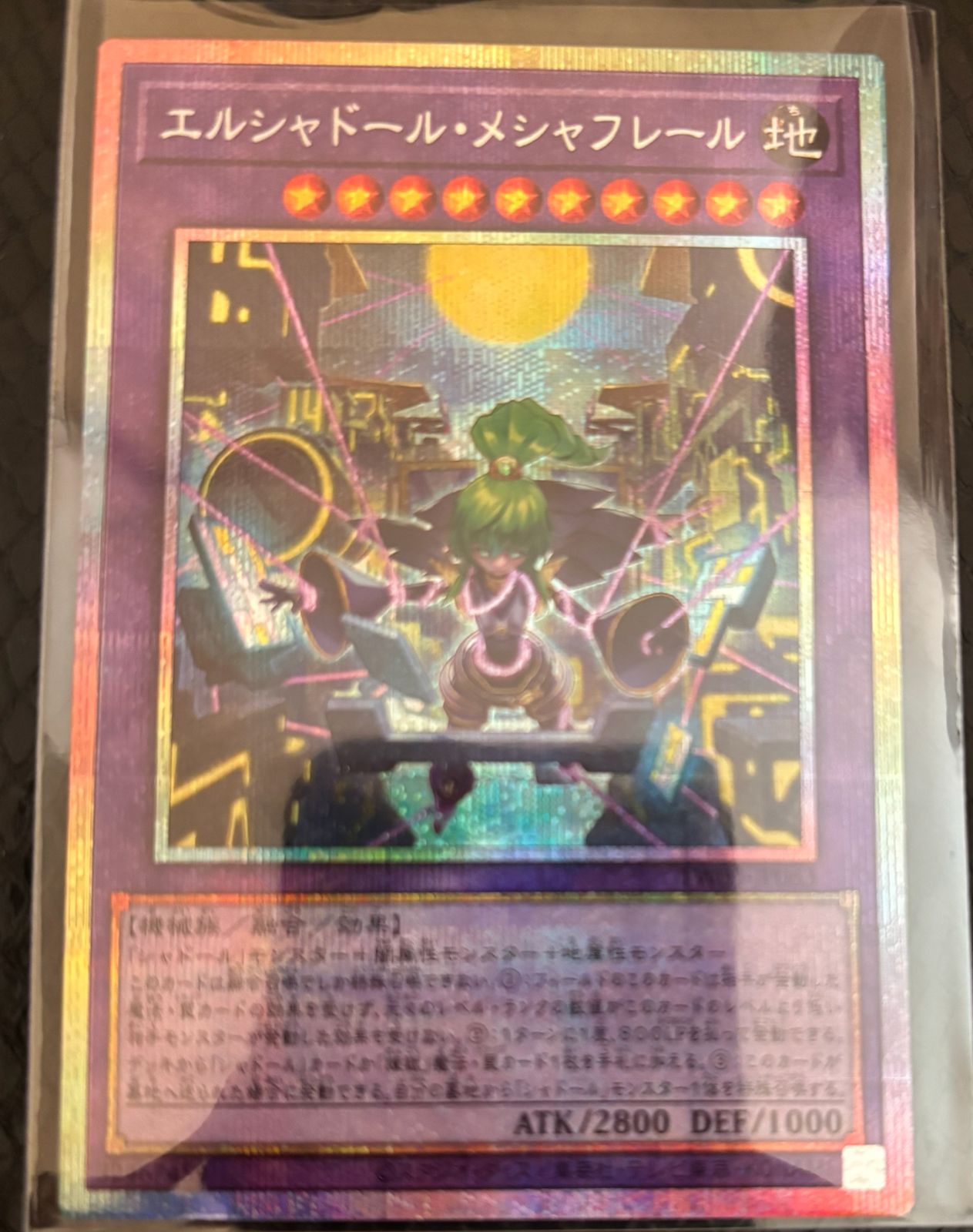 遊戯王 エルシャドールメシャフレール 凍てし心が映す神影 プリシク 各