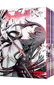 □本 コミック 化物語 通常版 全巻セット 全22巻 - 講談社 大暮維人 化物語 全22巻セット／大暮維人 【公式通販】