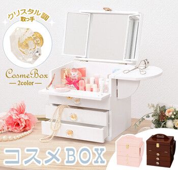 【新品未使用】リエンダ　三面鏡メイクBOX 非売品 コスメボックス | ニトリネット クリスタル調取手（メイクボックス 大