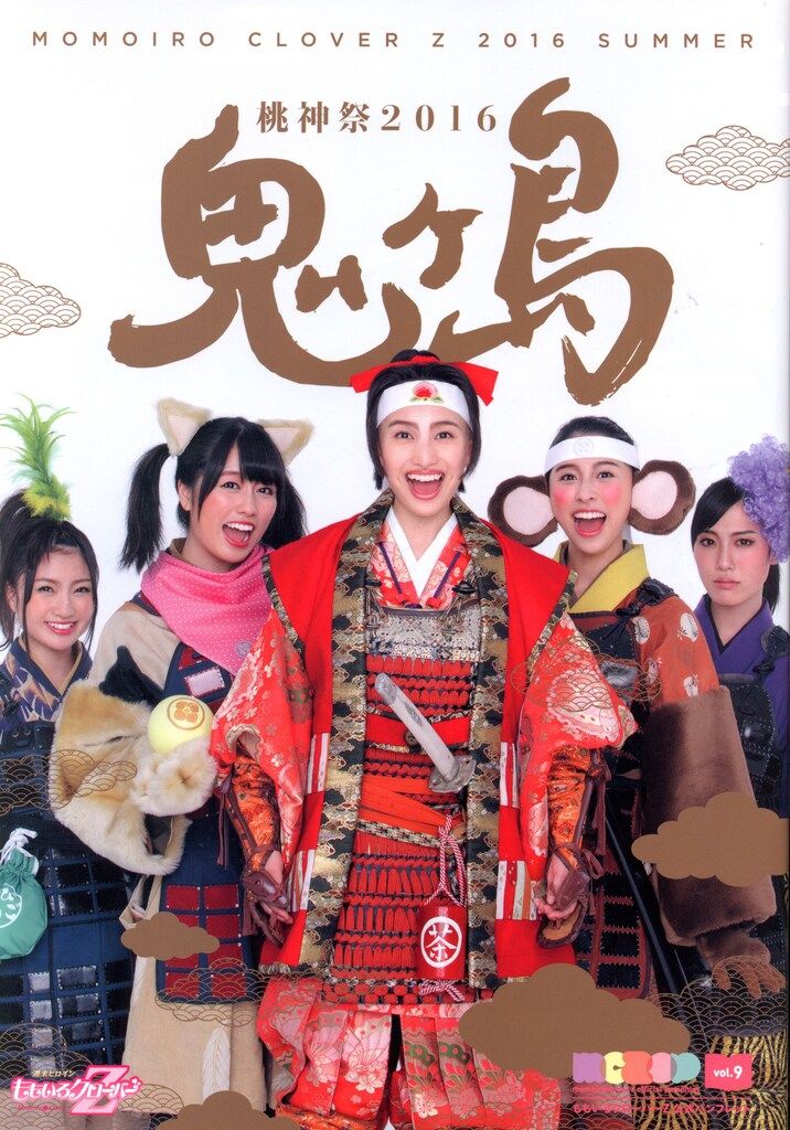 SDP 桃神祭2016 鬼ケ島 ももいろクローバーZ 公式パンフレット 9