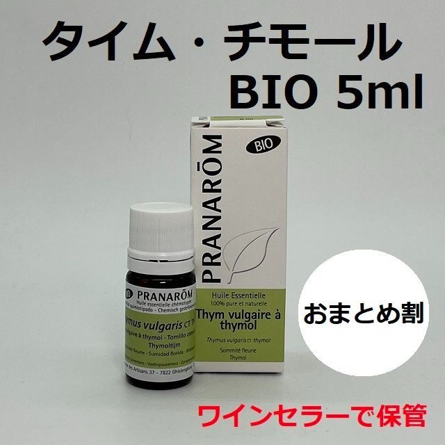 プラナロム タイムチモール BIO 5ml PRANAROM 精油