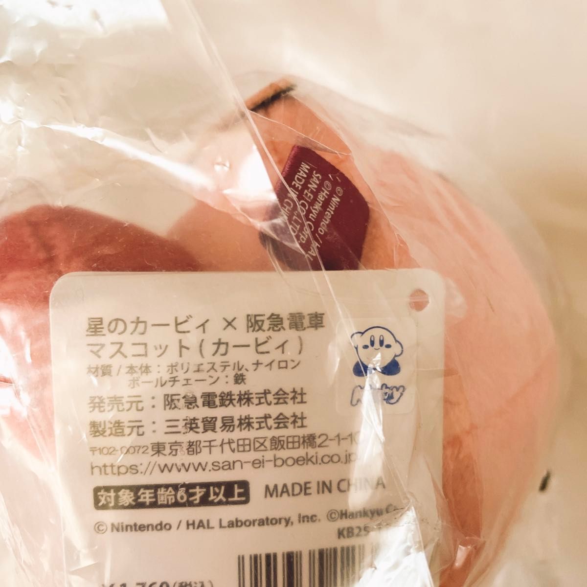星のカービィ 阪急電車 コラボ グッズ 2個セット マスコット