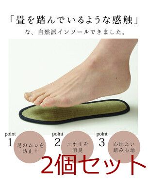 インソール ジュニア メンズ レディース 消臭 抗菌 い草インソール ネイビー い草インソール 4550317033063 ×2個セット