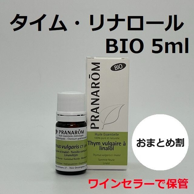 プラナロム タイムリナロール BIO 5ml PRANAROM 精油