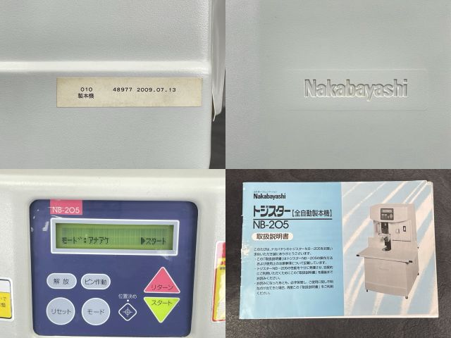 Nakabayashi ナカバヤシ 全自動製本機 トジスター 穴あけ機 NB-205 