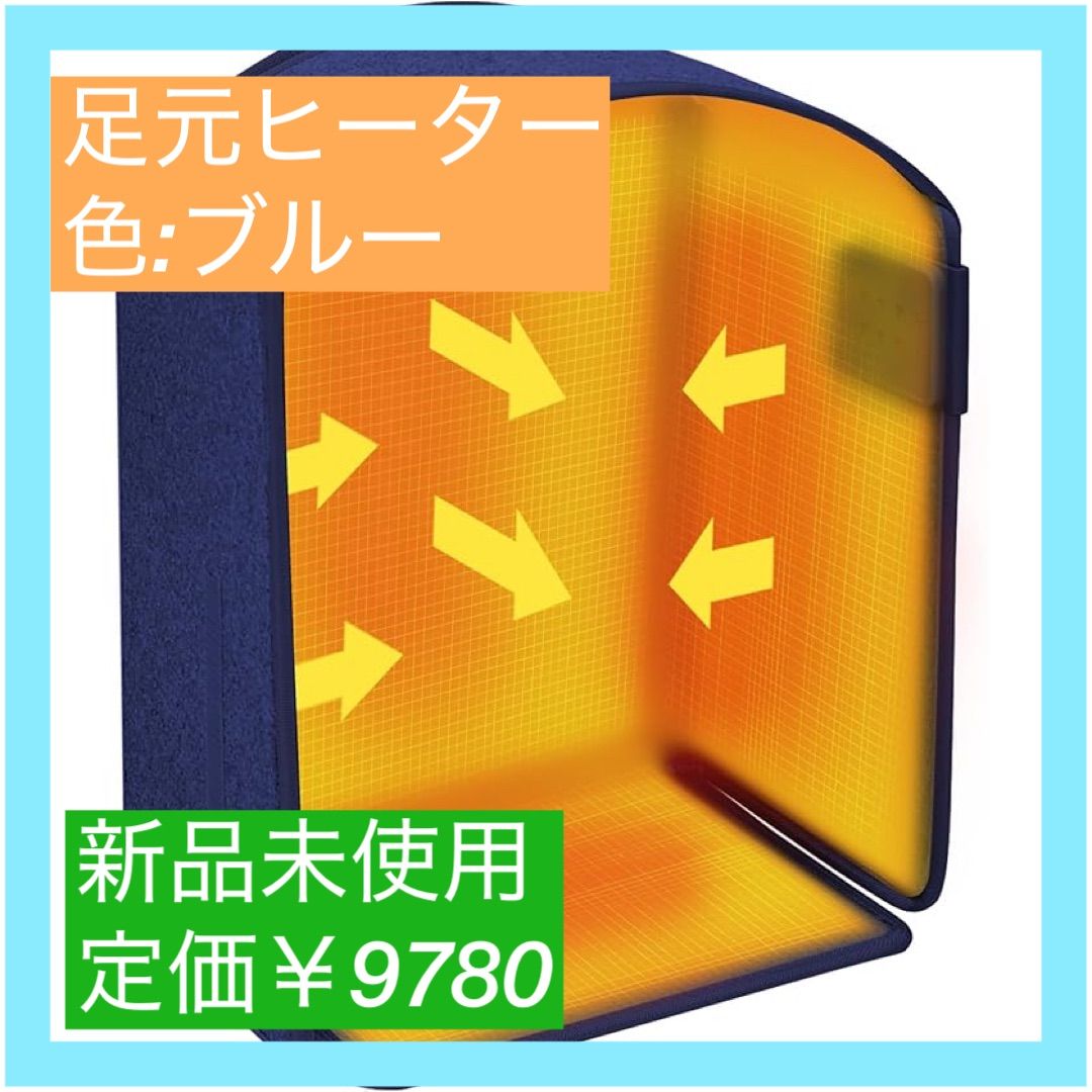大特価】足元ヒーター 省エネ 一人用 こたつ 冷え対策 遠赤外線 デスク