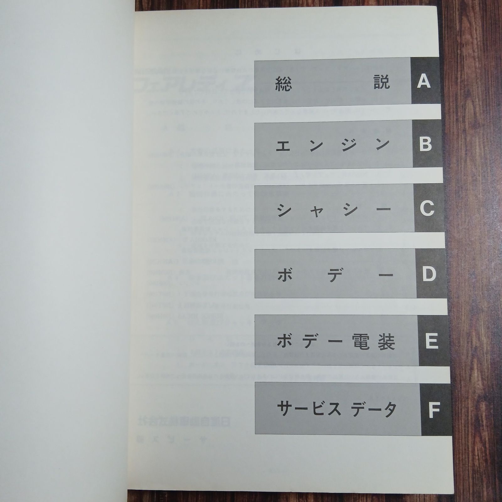 本】ニッサン フェアレディZ 整備要領書 1989年7月 Z32型 - メルカリ