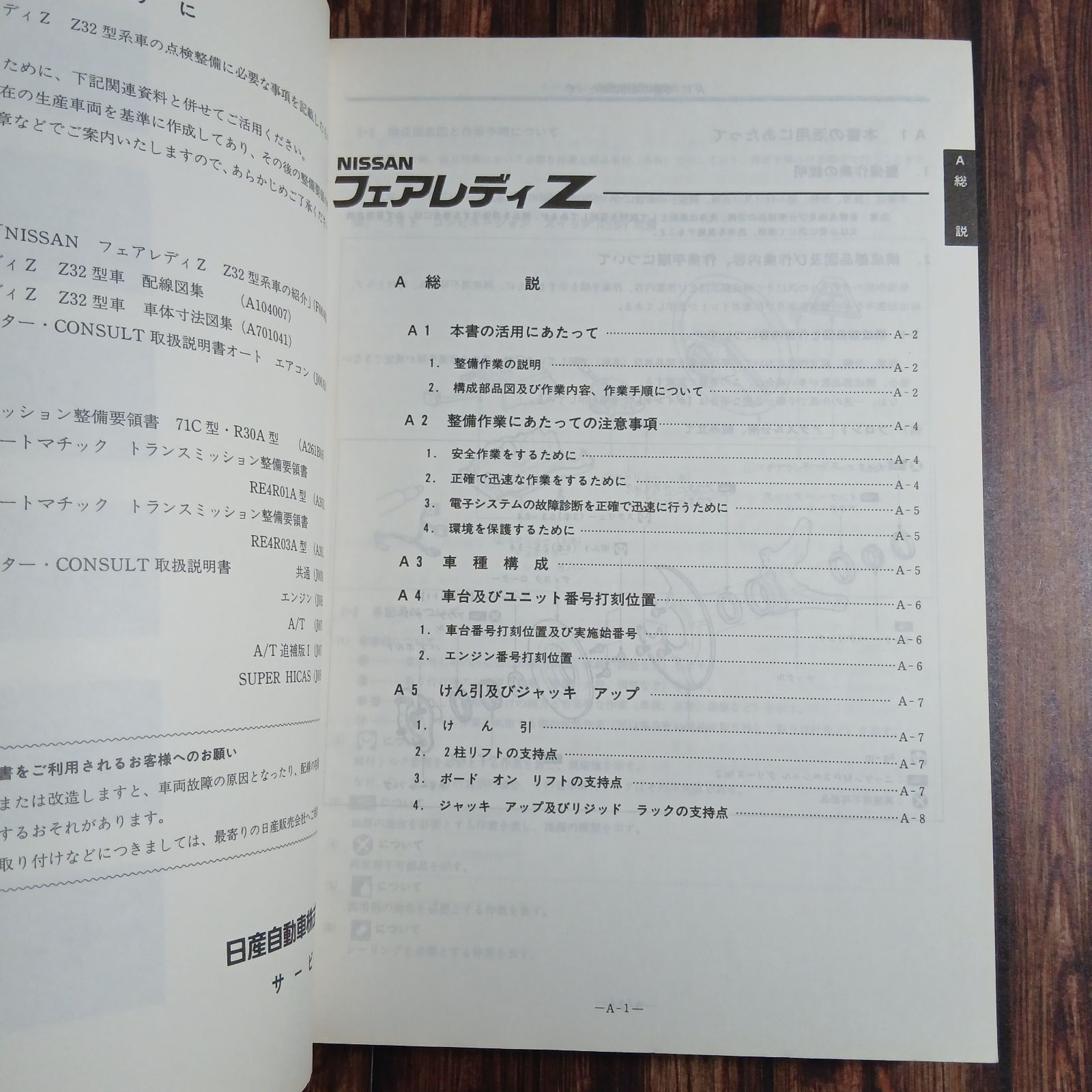本】ニッサン フェアレディZ 整備要領書 1989年7月 Z32型 - メルカリ