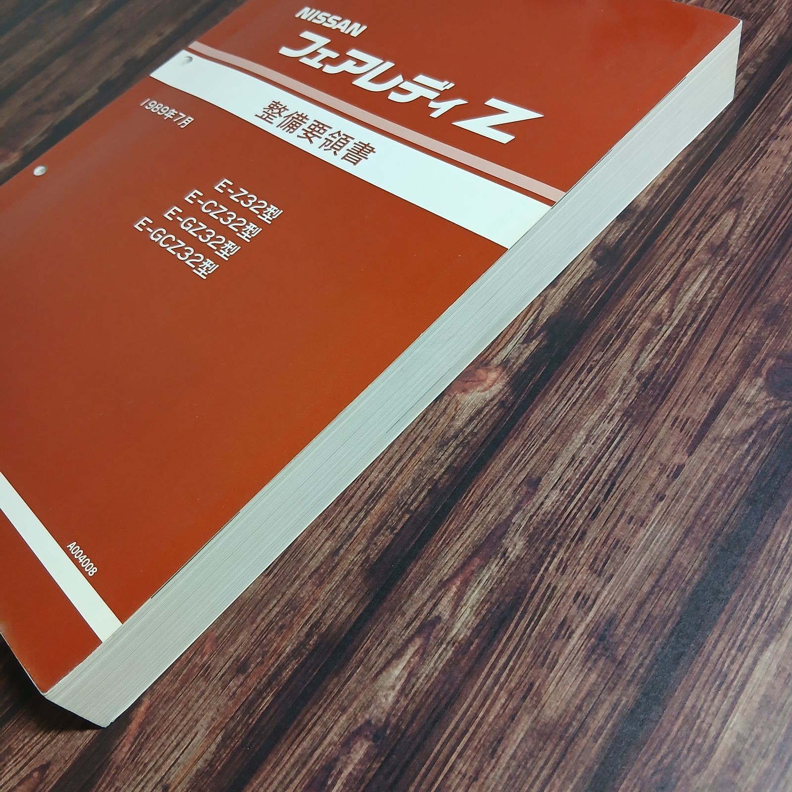 本】ニッサン フェアレディZ 整備要領書 1989年7月 Z32型 - メルカリ