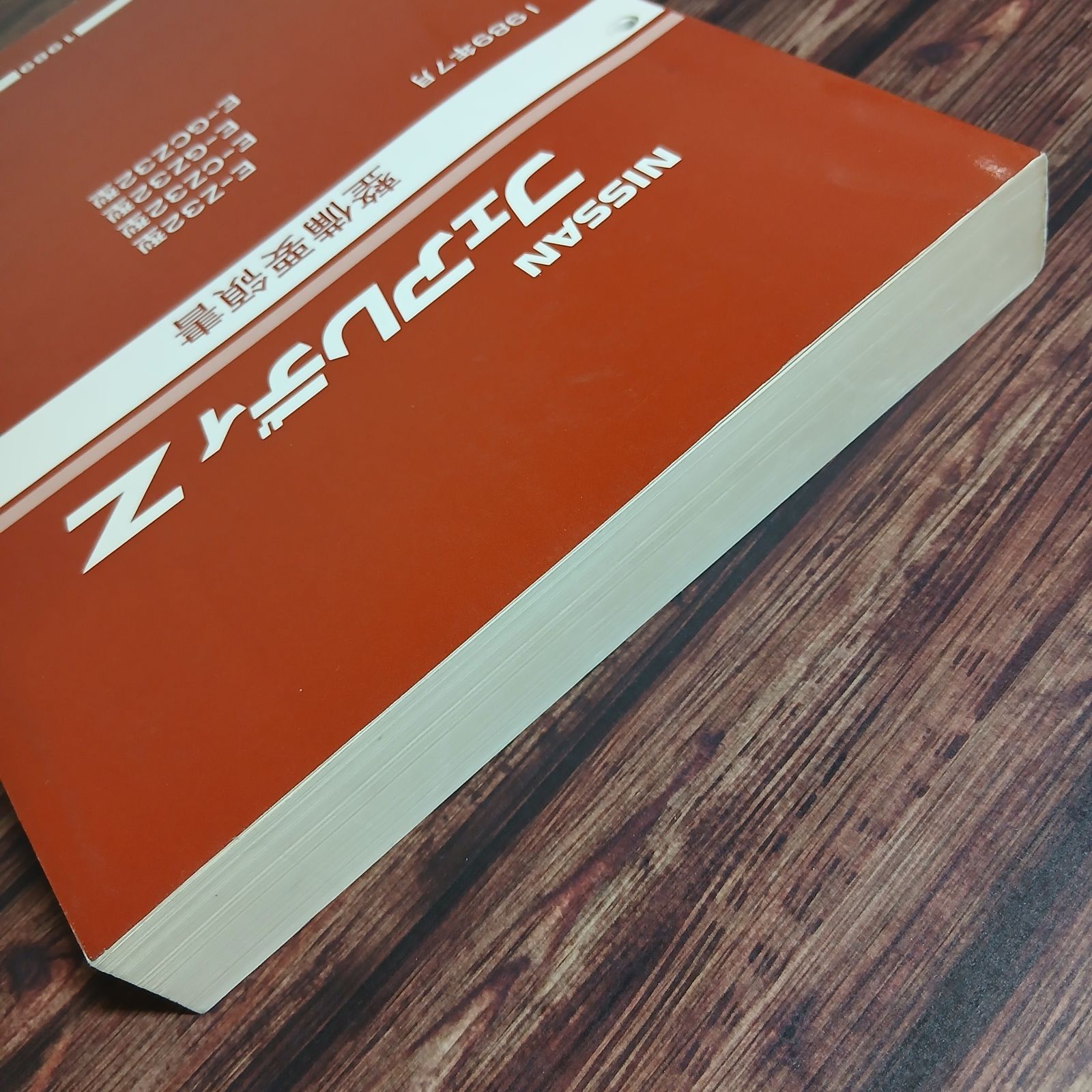 日産フェアレディZ 整備要領書　（Z32） 本】ニッサン フェアレディZ 整備要領書 1989年7月 Z32型 - メルカリ