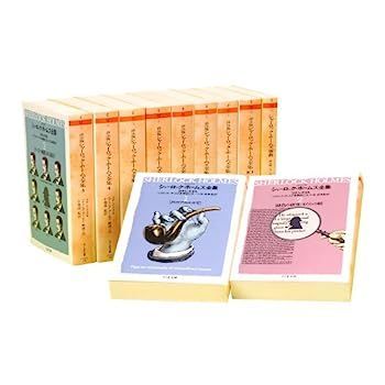 シャーロック・ホームズ全集 10 詳注版 (ちくま文庫 と 12-10